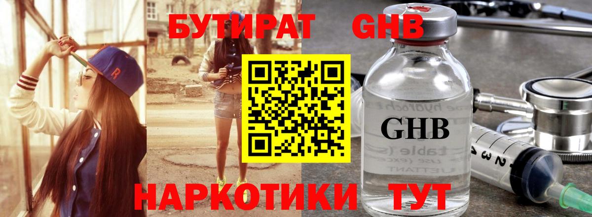 Бутират 99% Джанкой