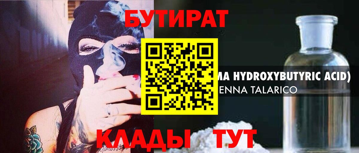 БУТИРАТ вода  Бутират  Джанкой  Вход с VPN 