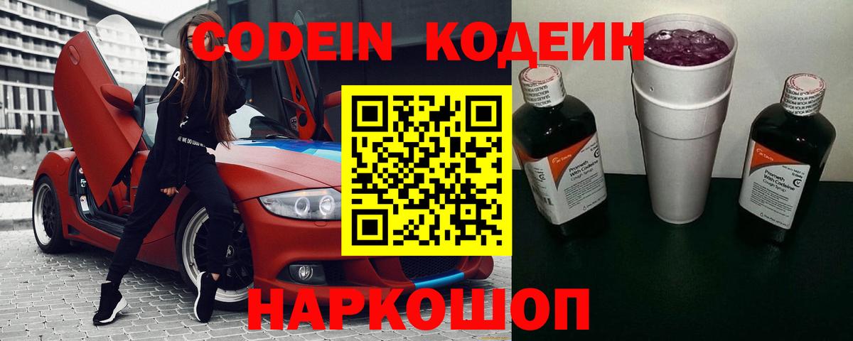 Кодеин напиток Lean (лин)  Вход с VPN  Джанкой 