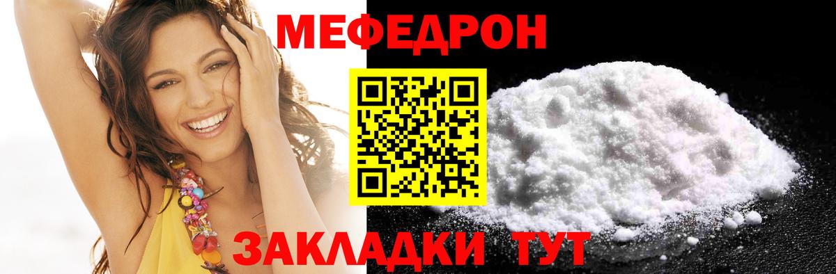 МЯУ-МЯУ VHQ  Мефедрон 4 MMC  Меф  Джанкой  Вход с VPN 