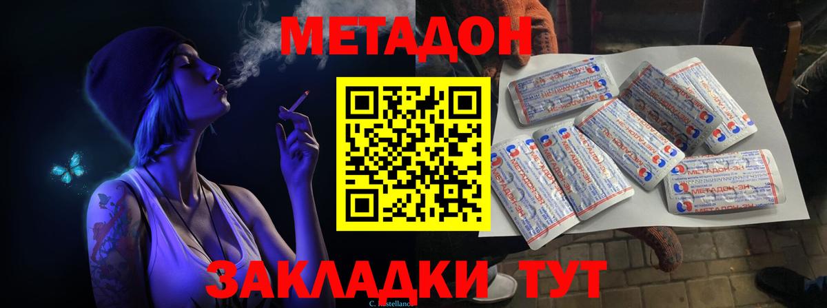 Джанкой  МЕТАДОН methadone  Метадон кристалл  Вход с VPN 